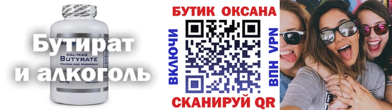 Бутират вода  Купить  Фёдоровский 